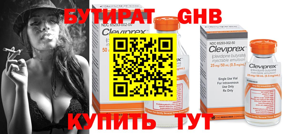 БУТИРАТ Butirat Бугульма