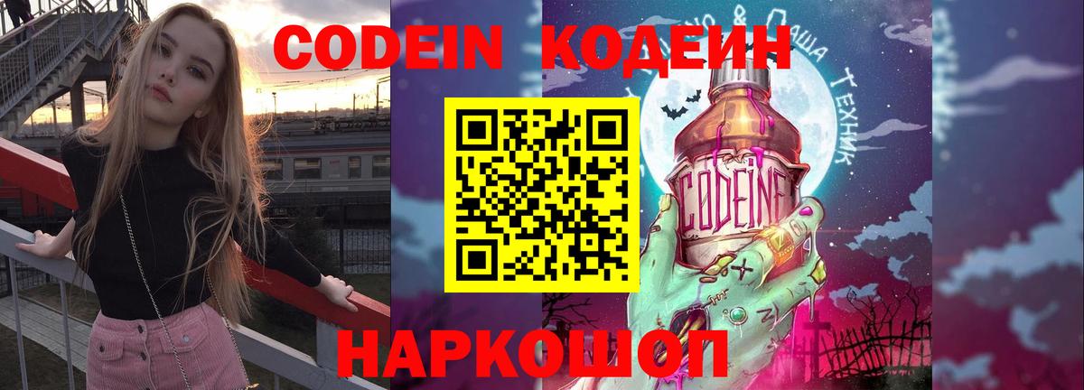 Кодеин напиток Lean (лин) Бугульма