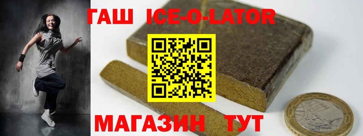Гашиш Ice-O-Lator  Вход с VPN  ГАШИШ  Гашиш hashish  Бугульма 
