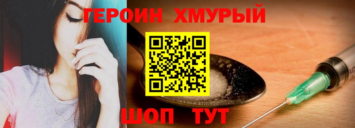ГЕРОИН герыч Бугульма